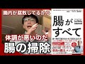 【今日の健康1分】世界中で話題！アダムスキー式【最高の腸活法】宝塚市整体宝塚ケアサロン