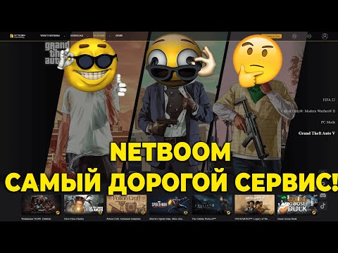 NETBOOM CLOUD GAMING | ОБЛАЧНЫЙ ГЕЙМИНГ