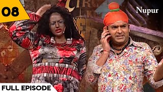 Kapil Sharma की Heroine देख कर रोने लगे बच्चे I Comedy Circus Ke Superstar I Episode 8