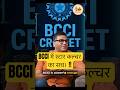 BCCI में स्टार कल्चर का सच! says Ex-CEO Rahul Johri | Baithak
