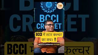 BCCI में स्टार कल्चर का सच! says Ex-CEO Rahul Johri | Baithak