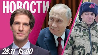 картинка: Письмо Козака Путину против войны. Обыски у Ермака. Рэпер Макан ушел в армию. Орбан в Кремле