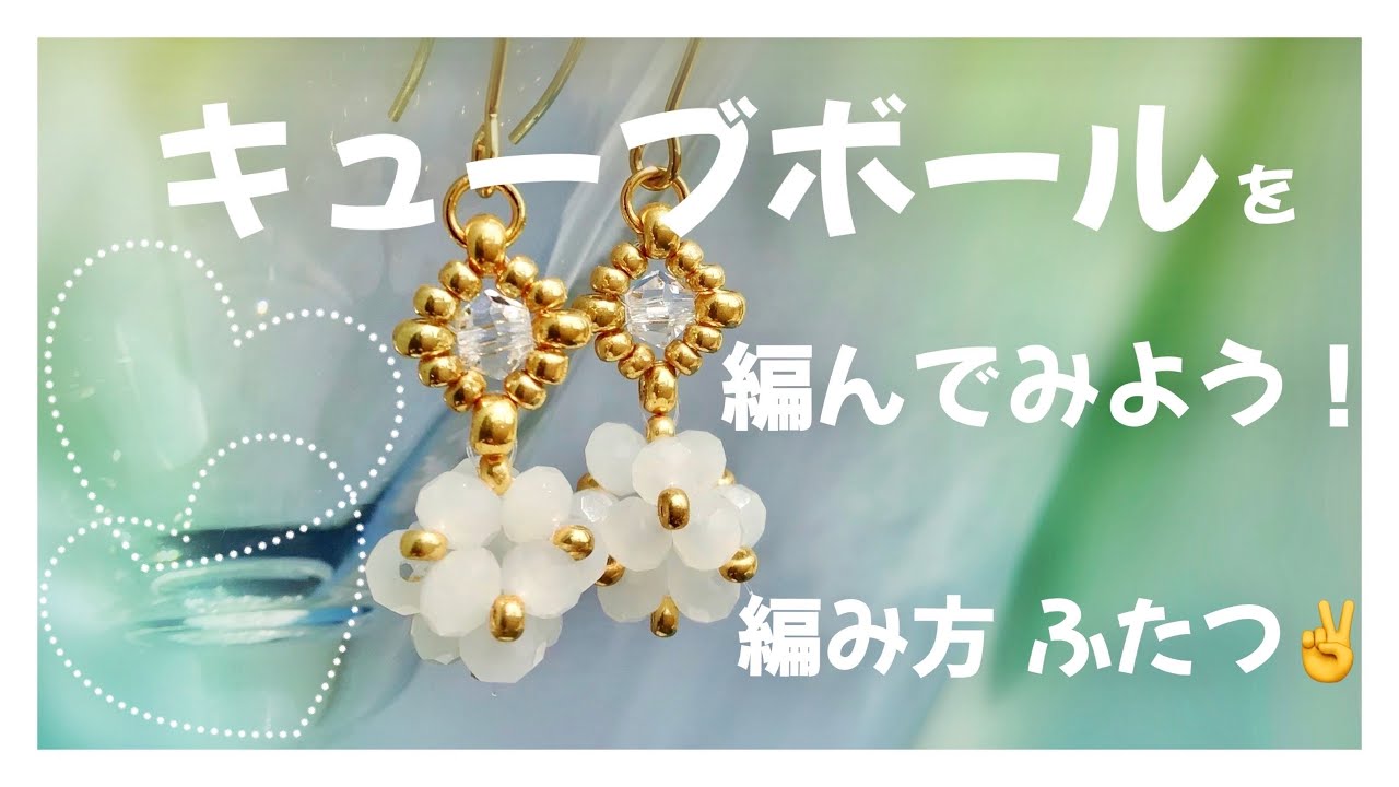 キューブボールを編んでみよう❣️編み方ふたつ✌️