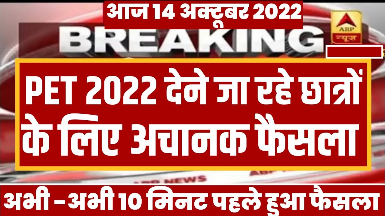 🔥UPSSSC PET परीक्षा देने जा रहे छात्रों के लिए अचानक फैसला |UPSSSC PET Latest News Today | PET Exam