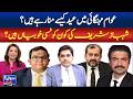 How People Are Celebrating Eid Amid Rising Inflation,What Are the Key Qualities of PM?|Sawal Sy Aagy