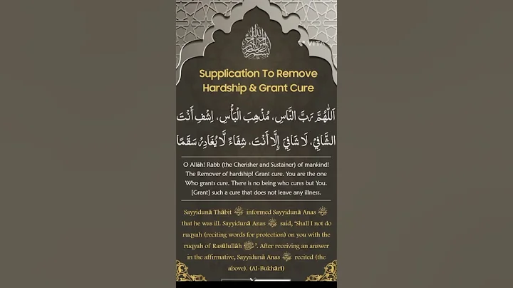 Supplication to remove hardship #islam #islamicvideo #hifazatkidua #dua #shorts