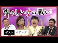 「激突!性欲女子VS資格女子!?」爆笑問題のコント