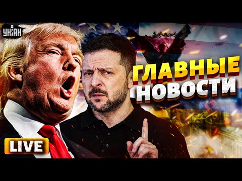 Путина РАЗМАЗАЛИ по стенке! КОНЕЦ ВОЙНЫ: срочный приказ Трампа.Крым освобождают / Новости 24/7 LIVE