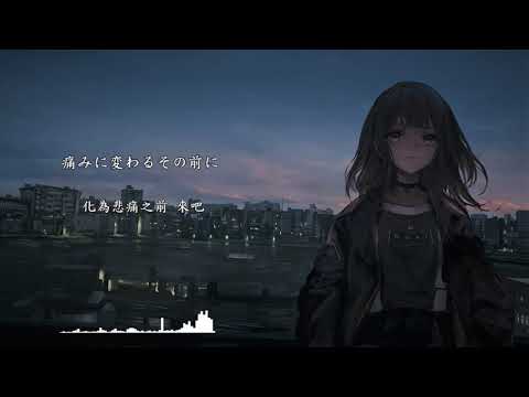 中日歌詞 山下智久 Loveless 不復存在的愛 Nightcore