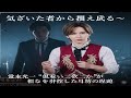 気づいた者から震え出す――堂本光一&ldquo;見えない二役&rdquo;が物語を支配した本当の理由