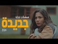 افضل 10 مسلسل تركي زواج اجباري اكشن رومانسي حتى 2024 افضل 10 مسلسل تركي زواج اجباري اكشن رومانسي حتى 2024