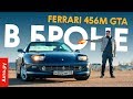 ПУЛЕНЕПРОБИВАЕМАЯ Ferrari Берлускони: спорим, вы о такой не знали