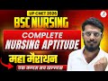 Complete Nursing Aptitude Important MCQs For UP CNET 2026 | One Shot🔥|Bsc Nursing Entrance Exam 2026