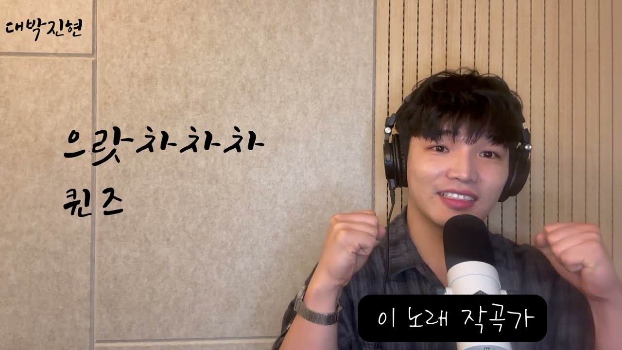 으랏차차차 - 퀸즈 (작곡가 박진현)