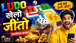 Ludo Khelo Aur Winning Jeeto 💰 | Real Cash Winning App? | Full Review & Gameplay 2026 screenshot 3
