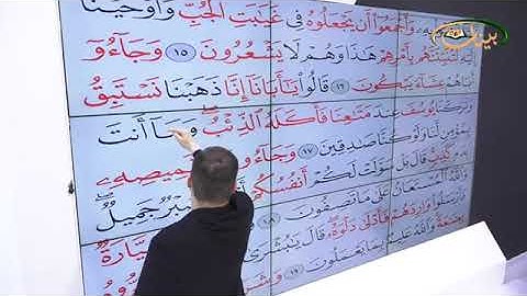 المفردات الصعبة - ص٢٣٧ القسم ١- القارئ مازن الخالدي