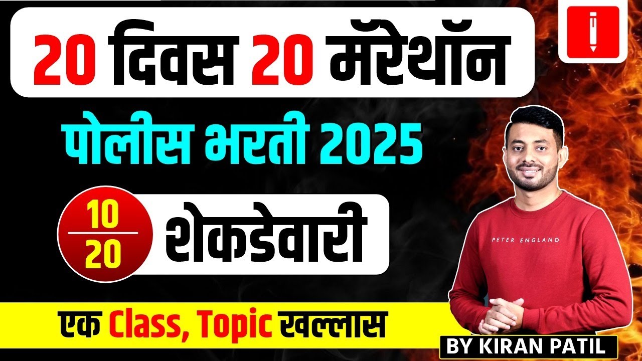 Police Bharti 2025 | Marathon Series | Math & Reasoning! #policebharti