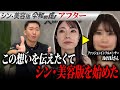 【シン・美容版 令和の虎】美容クリニックでの恐怖経験を乗り越え新たな自分へ生まれ変わるインフルエンサーneniさんの1ヶ月間に密着！【neni】[7人目]アフター