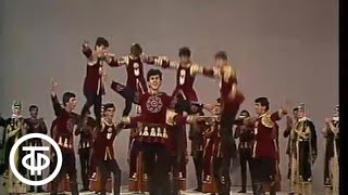 Песни и танцы народов СССР. Армянский национальный танец \