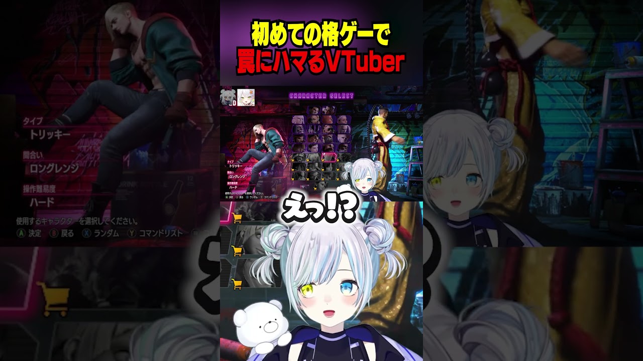 初めての格ゲーで罠にハマるVTuber #スト6 #ストリートファイター6 #shorts #vtuber