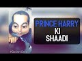 Baby Aadu - Prince Harry Ki shaadi | Gaurav Gera