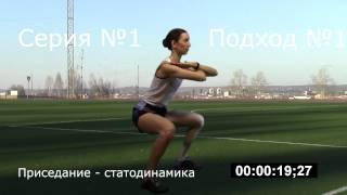 Статодинамика. Приседание. Статодинамика. Приседание.