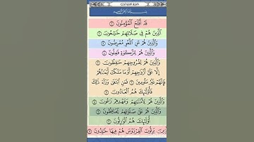 سورة المؤمنون بصوت الشيخ ماهر المعيقلي