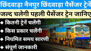 Chhindwara Seoni Nainpur Passenger Train ~Nainpur Seoni Chhindwara Train | नियमित समय सारणी जानिए 💯💯