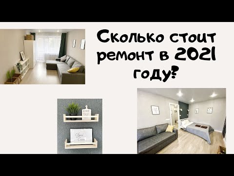 Стоимость бюджетного капитального ремонта в 2021 году: услуги, черновые и чистовые материалы