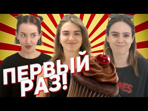 Во сколько лет у тебя был первый раз? (Социальный опрос девушек)