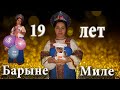 МИЛЕ 19 - КАК МЫ ОТМЕТИЛИ? МИРАЖ СИНЕМА И ТОКИО CITY ВО ВРЕМЯ ПAHДEMИИ