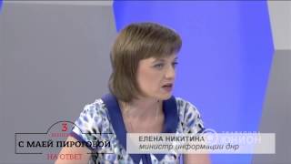 Стариков, Проханов И Министр Информации Днр Никитина. Три Минуты На Ответ