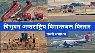 Tribhuvan International Airport Expansion  Latest Update || TIA Construction Update