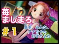 【PS2】苺ましまろ【#1 基本、みんな、アナちゃん好きだよね】