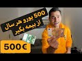 در آلمان سالیانه راحت ۵۰۰ یورو از بیمه پول بگیر ترفند سریع و ساده