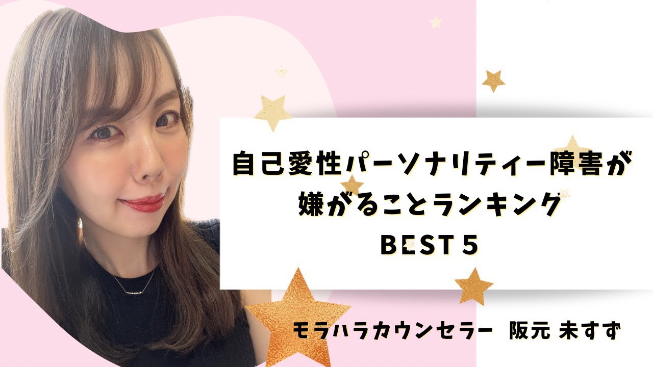 自己 愛 性 パーソナリティ 障害 嫌がる こと