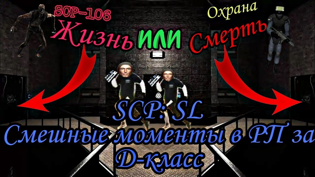 Что значит gh. Как СКРАФТИТЬ колу в SCP SL.