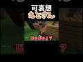ババアは酷すぎる #カラピチ #マイクラ