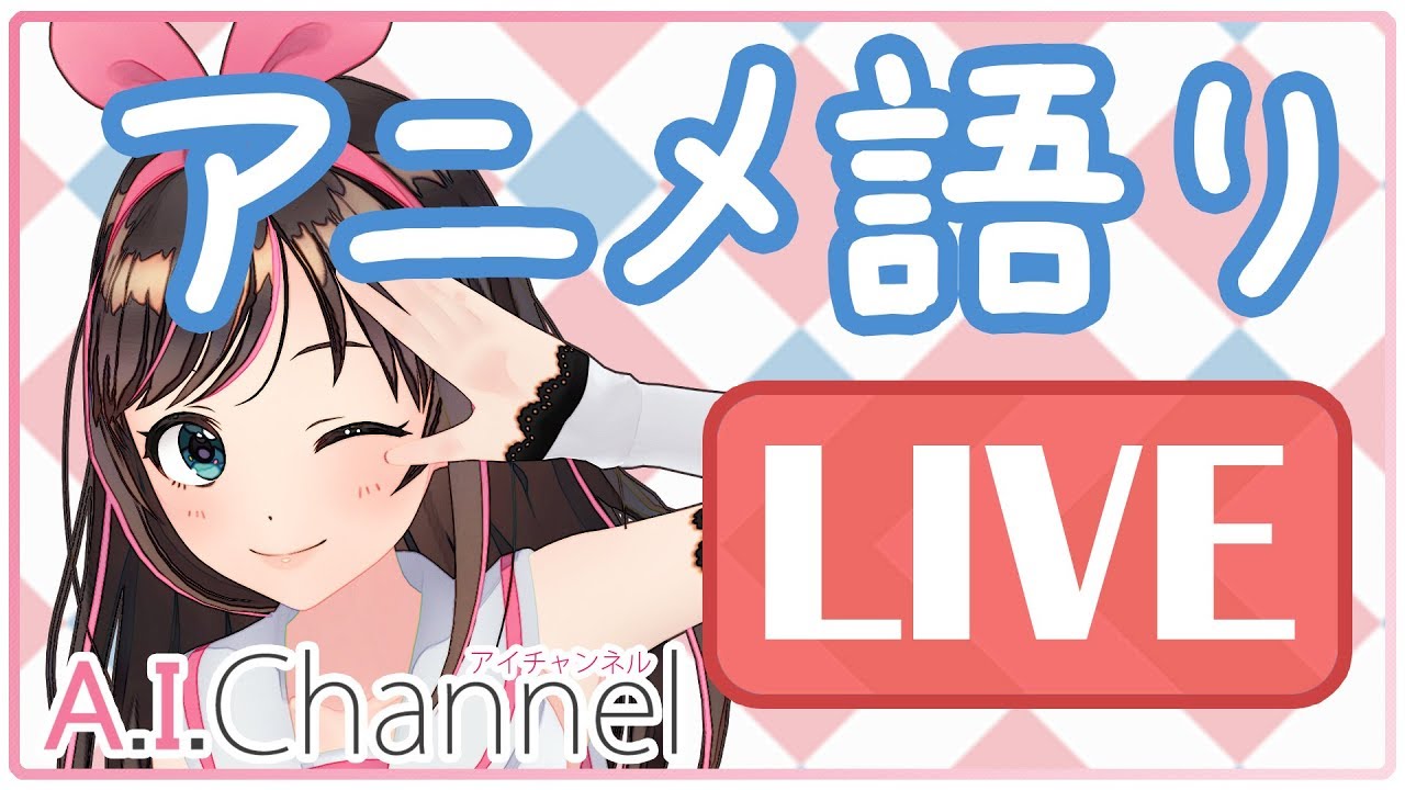 生放送 みんなでアニメ語りしてみた Youtube 生放送 みんなでアニメ語りしてみた Youtube