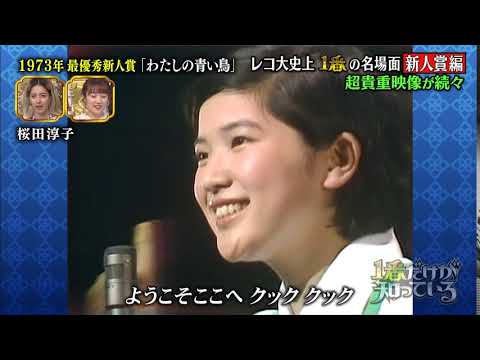 桜田淳子 わたしの青い鳥