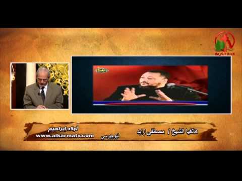 Sons of Abraham – Is the Bible preached by Muhammad ? (56) | أولاد إبراهيم – هل بشر الكتاب المقدس بمحمد؟