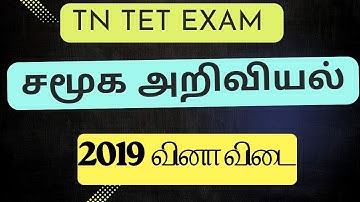 TN TET EXAM 2019 - SOCIAL SCIENCE -QUESTION AND ANSWERS