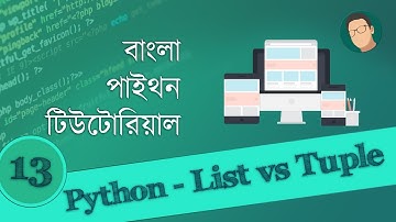 13. Python Bangla Tutorial - List vs Tuple