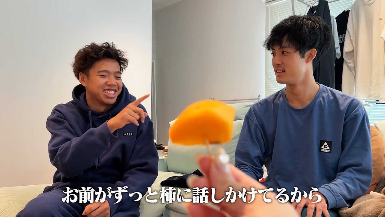 【ルームシェア】柿好きの相方からちゃんと論破されるヤツ【芸人】