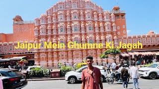 Jaipur Tourist Places | Jaipur Tour Plan | Jaipur Tour Guide | Jaipur Travel Guide | Jaipur Tourist