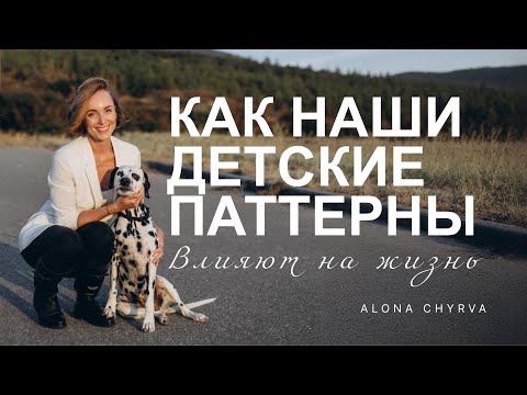 Детские травмы и их влияние на жизнь