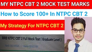 How to Score 100+ in NTPC CBT 2 | My NTPC CBT 2 Mock Test Scorecard | My Strategy For NTPC CBT 2 |