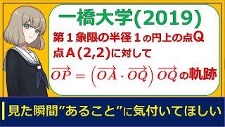 ベクトル①演習問題 2019年一橋大学（東大医学部の解説動画）