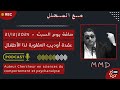 Mamoun Moubark Dribi 21 12 2024 عقدة أوديب المقلوبة لذا الأطفال 
