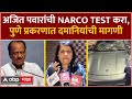 Anjali Damania on Ajit Pawar : अजित पवार यांची NARCO TEST करा,  पुणे अपघात प्रकरणात दमानियांची मागणी